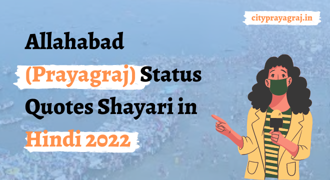 allahabad quotes shayari status in hindi