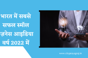 New Business Ideas in hindi