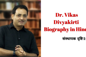 Dr. Vikas Divyakirti
