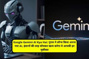Google Gemini AI Kya Hai